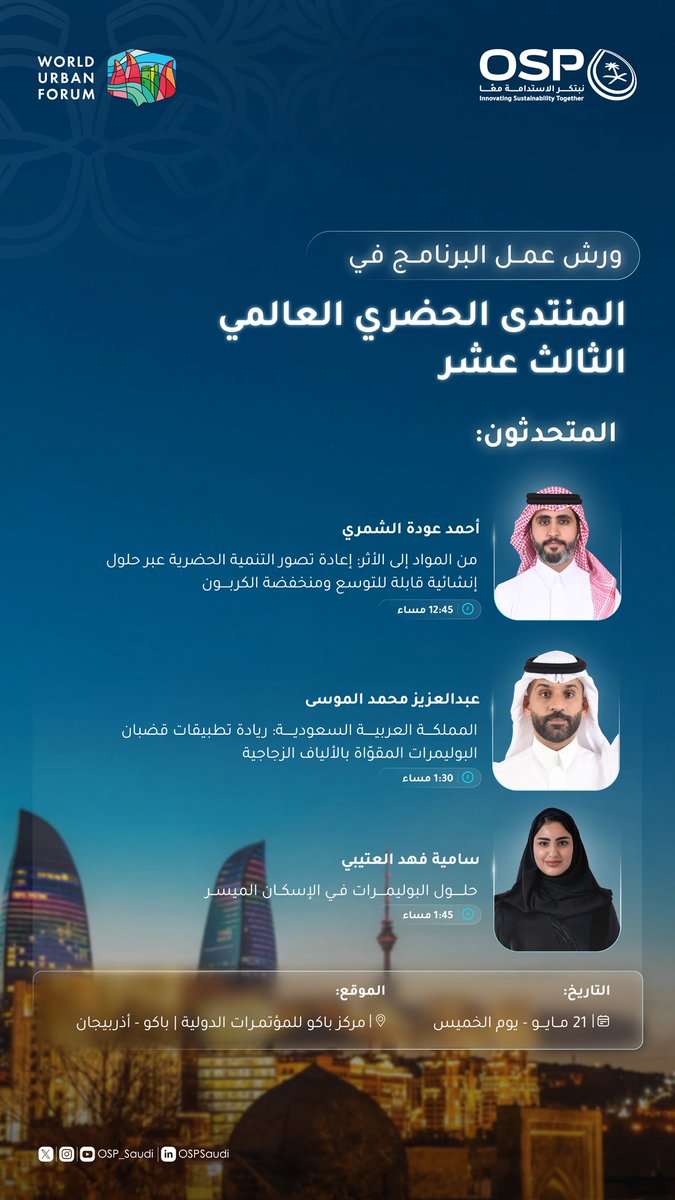 OSP | برنامج استدامة الطلب على البترول tweet media