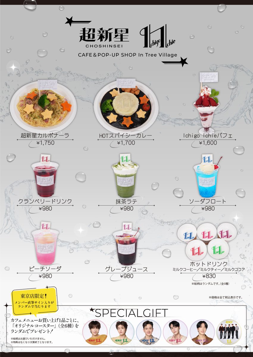 tokuma_japan's tweet photo. 【#超新星】

🆕Mini Album「IchigoIchie」発売記念🎉
#超新星コラボカフェ＆POP-UP SHOP
ツリービレッジ横浜店・東京店にて開催‼️

『超新星IchigoIchieCAFE＆POP-UP SHOP In Tree Village』
🗓️横浜店：5/23(土)～6/5(金)
🗓️東京店：5/30(土)～6/12(金)

横浜店にて5/25(月)にメンバー来店も決定🥳
※詳細は後日発表、来店メンバーは未定です。
東京店では、コラボカフェ特典コースターに
ランダムでメンバー直筆サイン入りが当たる

👇👇詳細はこちらをクリック👇👇
https://t.co/udHfy4tjRF

#SUPERNOVA
