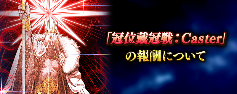 公式】Fate/Grand Order (@fgoproject) on X