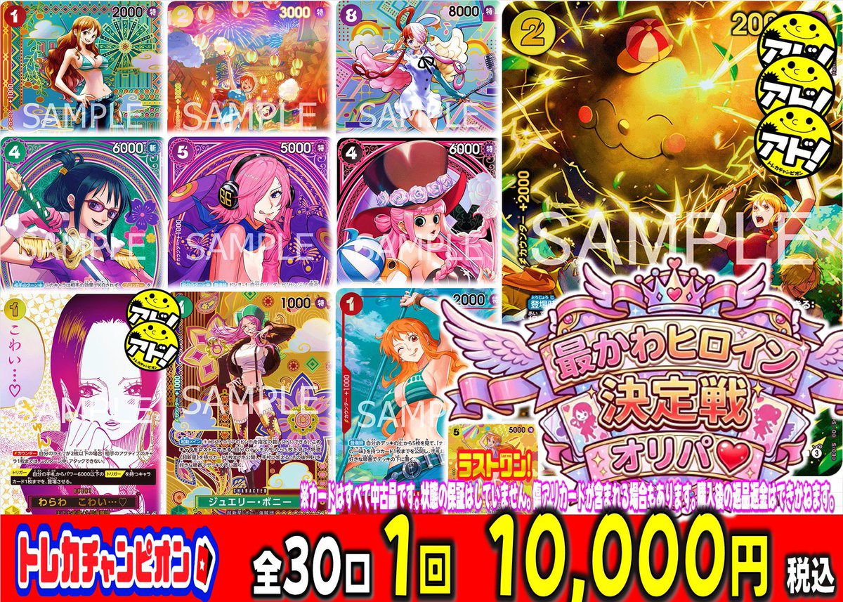🌸オリパ情報🌸 最かわヒロイン決定戦オリパ、好評発売中です