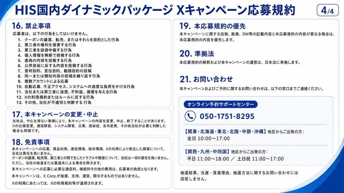 HIS【公式】 tweet media