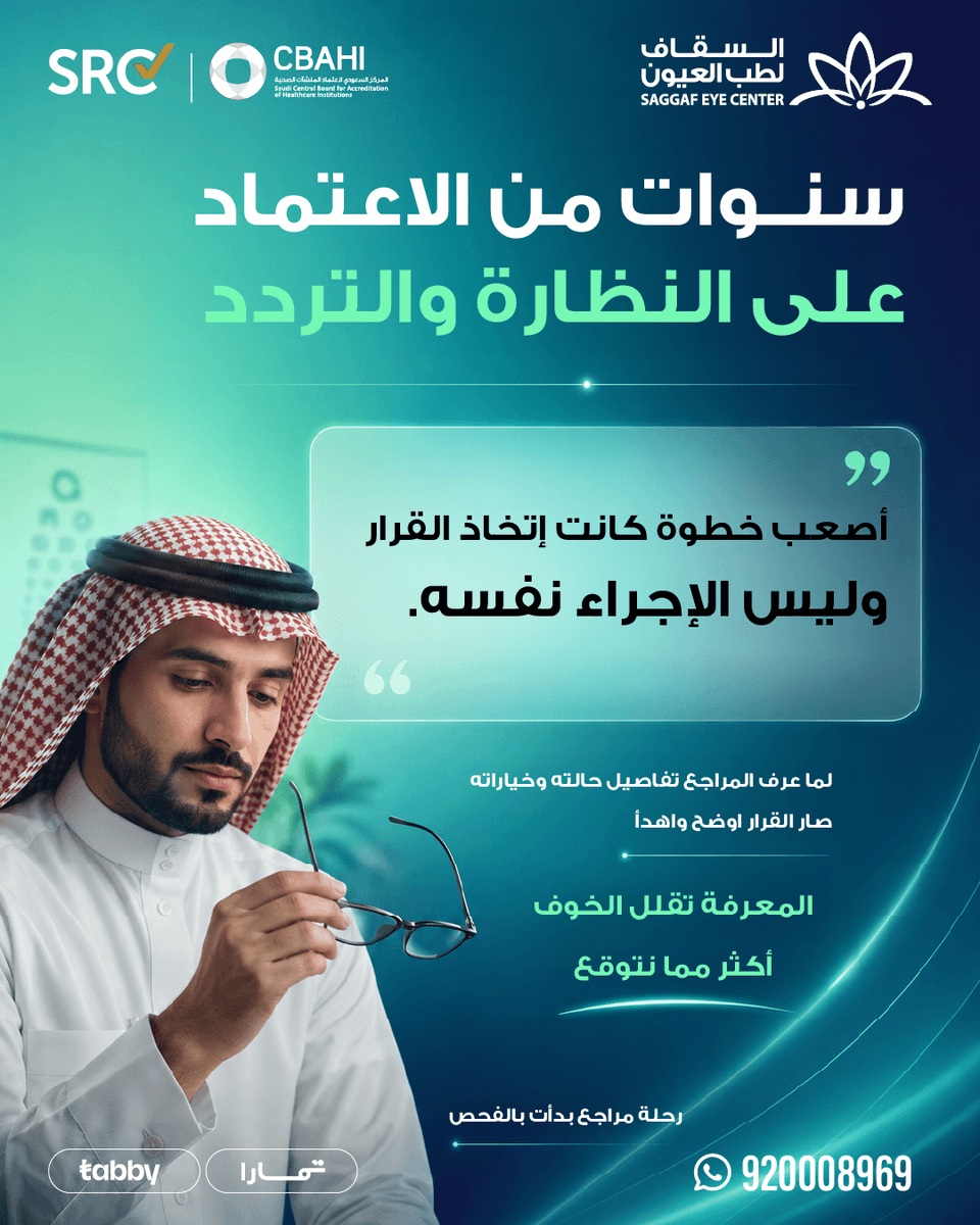 السقاف لطب وجراحة العيون Saggaf Eye Centre tweet media