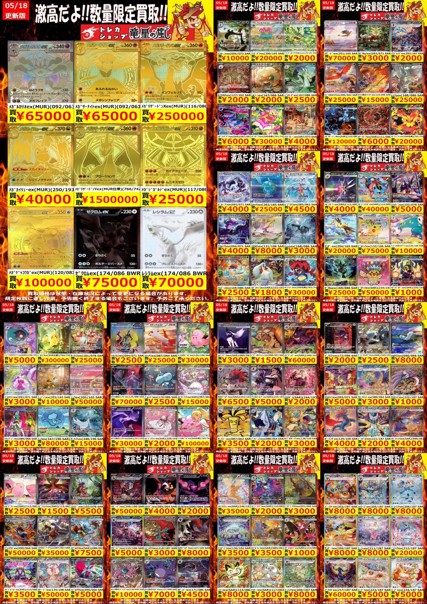 ⭐️#ポケカ 高価買取表⭐️ ☀️05/07更新☀️ 【MUR、SARの買取