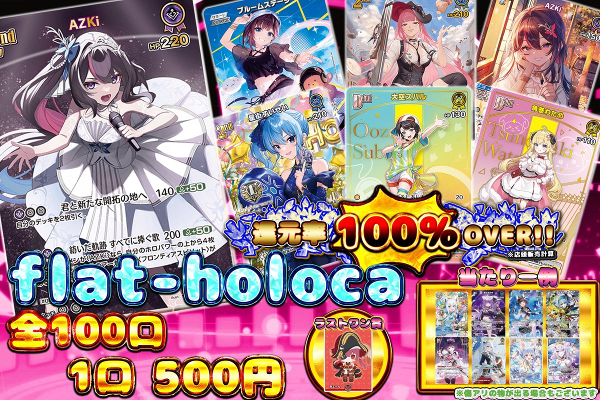 ⚔ flat-工房秋葉原店 #ホロカ 販売情報 ⚔️】 当店ではホロカの