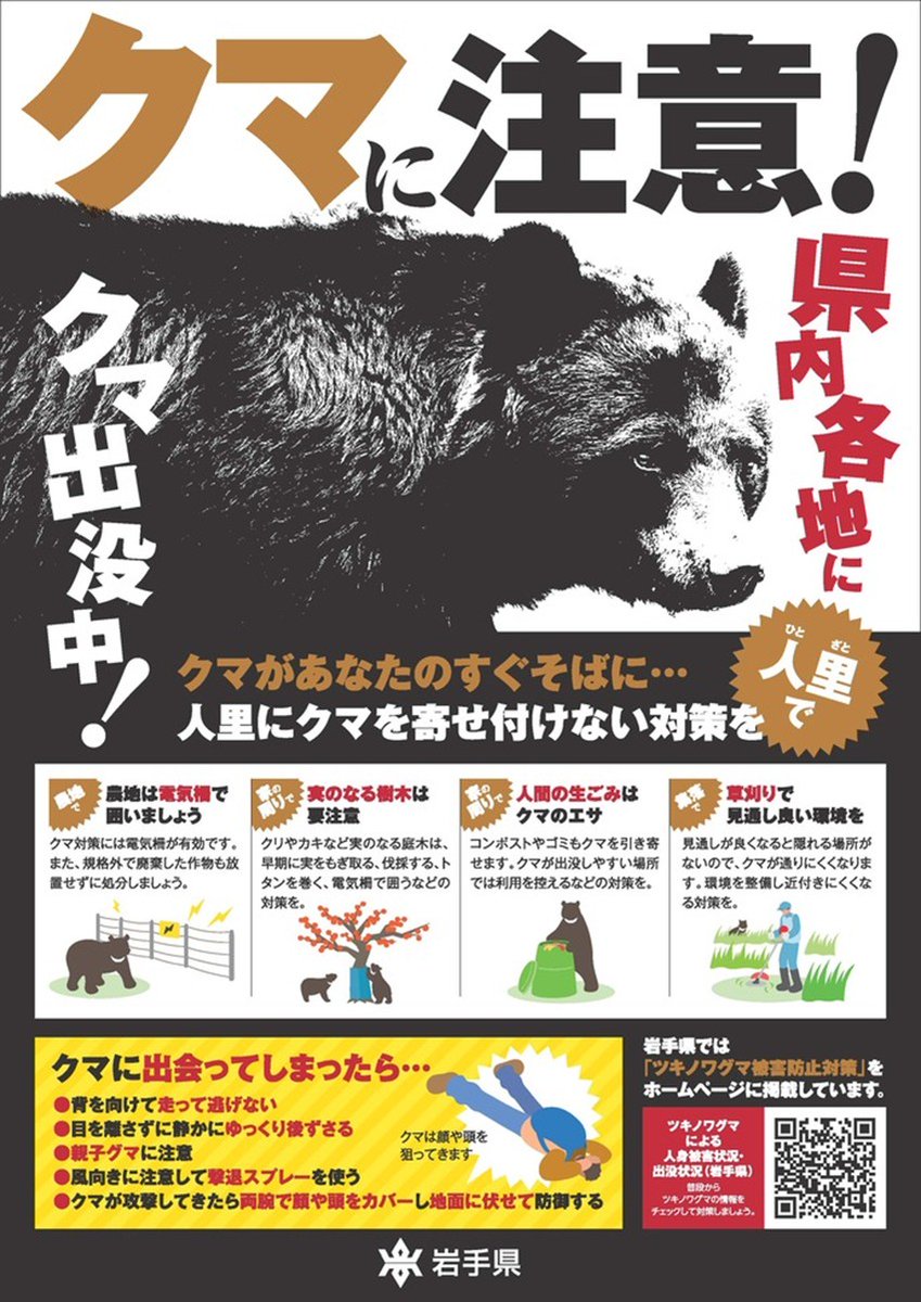 いわての森林づくり県民税 tweet media