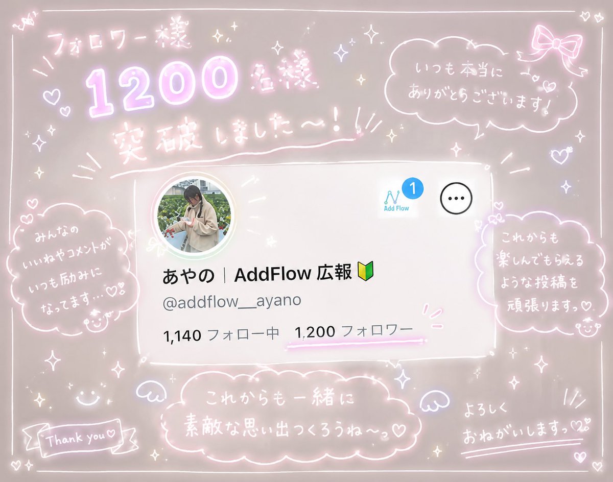 あやの￤AddFlow 広報🔰 tweet media