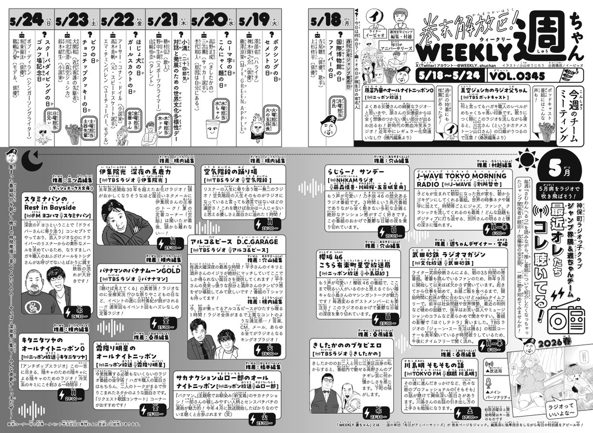 「巻末解放区!WEEKLY 週ちゃん」公式 tweet media