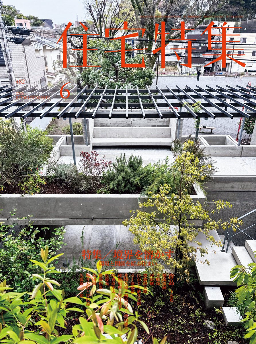 新建築社 (@shinkenchikusha) / Posts / X 新建築社 (@shinkenchikusha) / Posts / X
