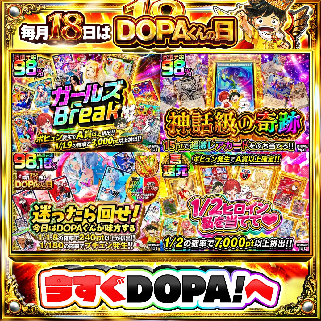 DOPA_Oripa's tweet photo. ⭐️本日 DOPA! オススメガチャ⭐️

🏴‍☠️ガールズ Break🏴‍☠️
🫧神話級の奇跡🫧
🎯迷ったら回せ! 今日はDOPAくんが味方する🎯
💞1/2ヒロイン私を当てて♡💞

他にも多数販売中‼️
#18日はDOPAくんの日 開催中‼️

フォロー&amp;RP&amp;いいねで
1名様に2,000pt🎁
〆切 24時