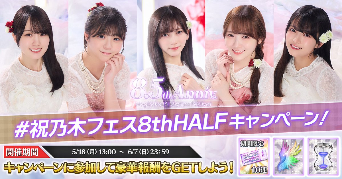 【公式】乃木坂46リズムフェスティバル tweet media