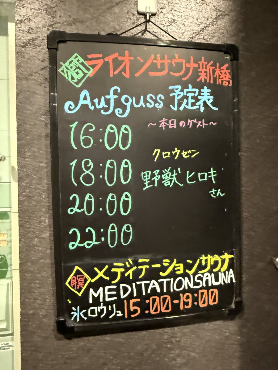 ba0187re's tweet photo. ゆーみんさんの麻雀オフ会前に新橋でサウナ4セット入って、冷水15.9度+凍水5.5度の水風呂で頭が冴えた自分に死角はない🔥

久々すぎて忘れられてないか心配😂 https://t.co/H8bnjERgpr