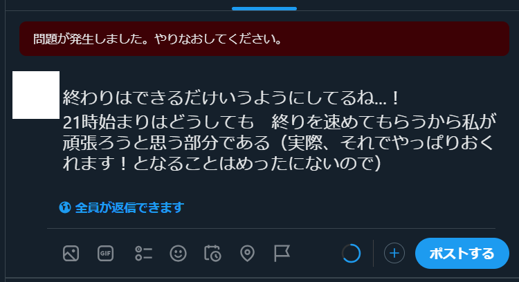 いいねした方は必ずコメントお願いいたします たった1ツイートしようとしただけなのにお前はスパム、ついーとさせ