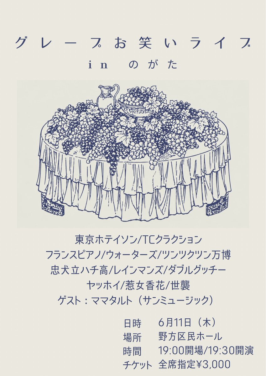 グレープラストコンサート(でかジャケ仕様)(初回完全生産限定盤)