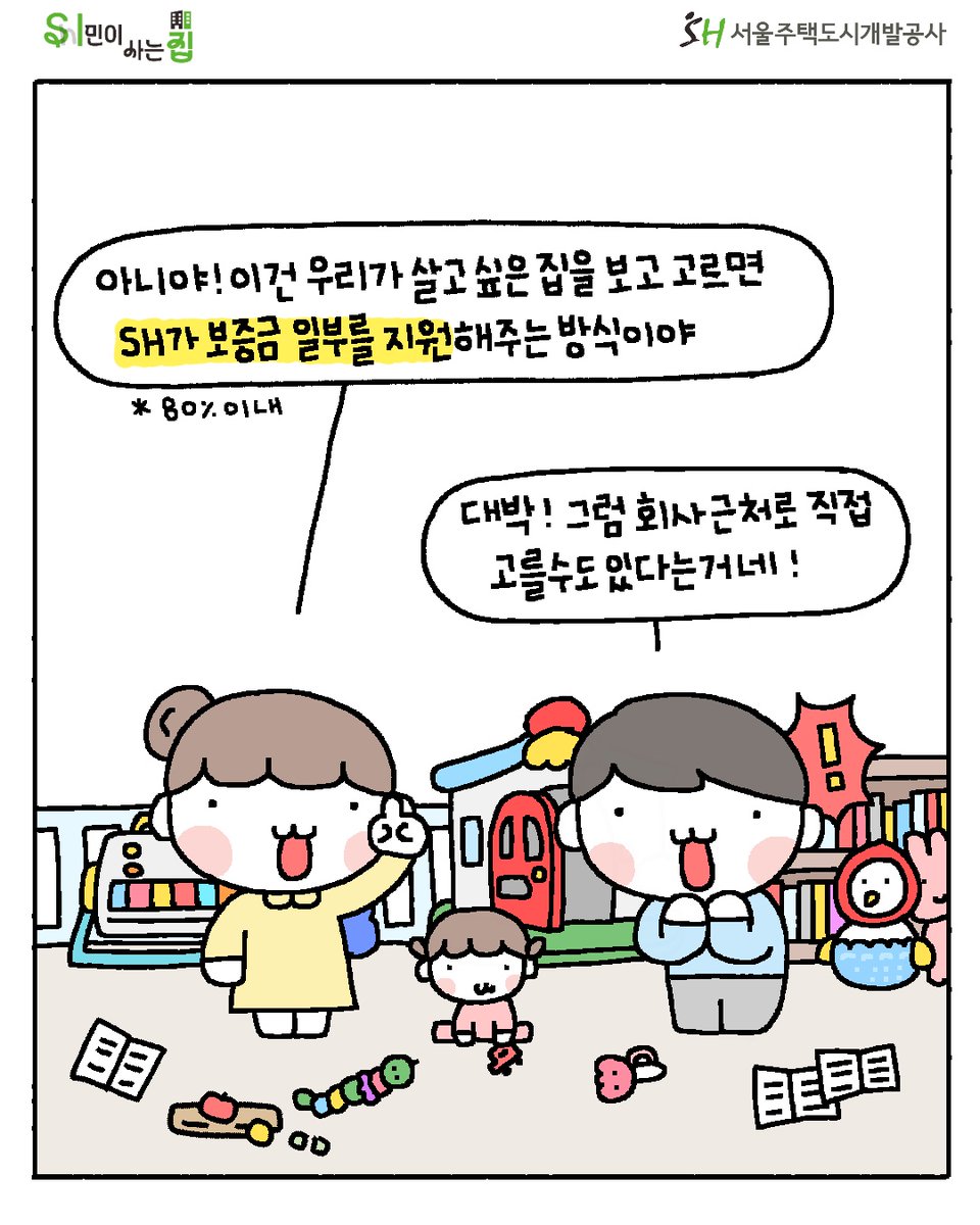 서울주택도시개발공사 tweet media