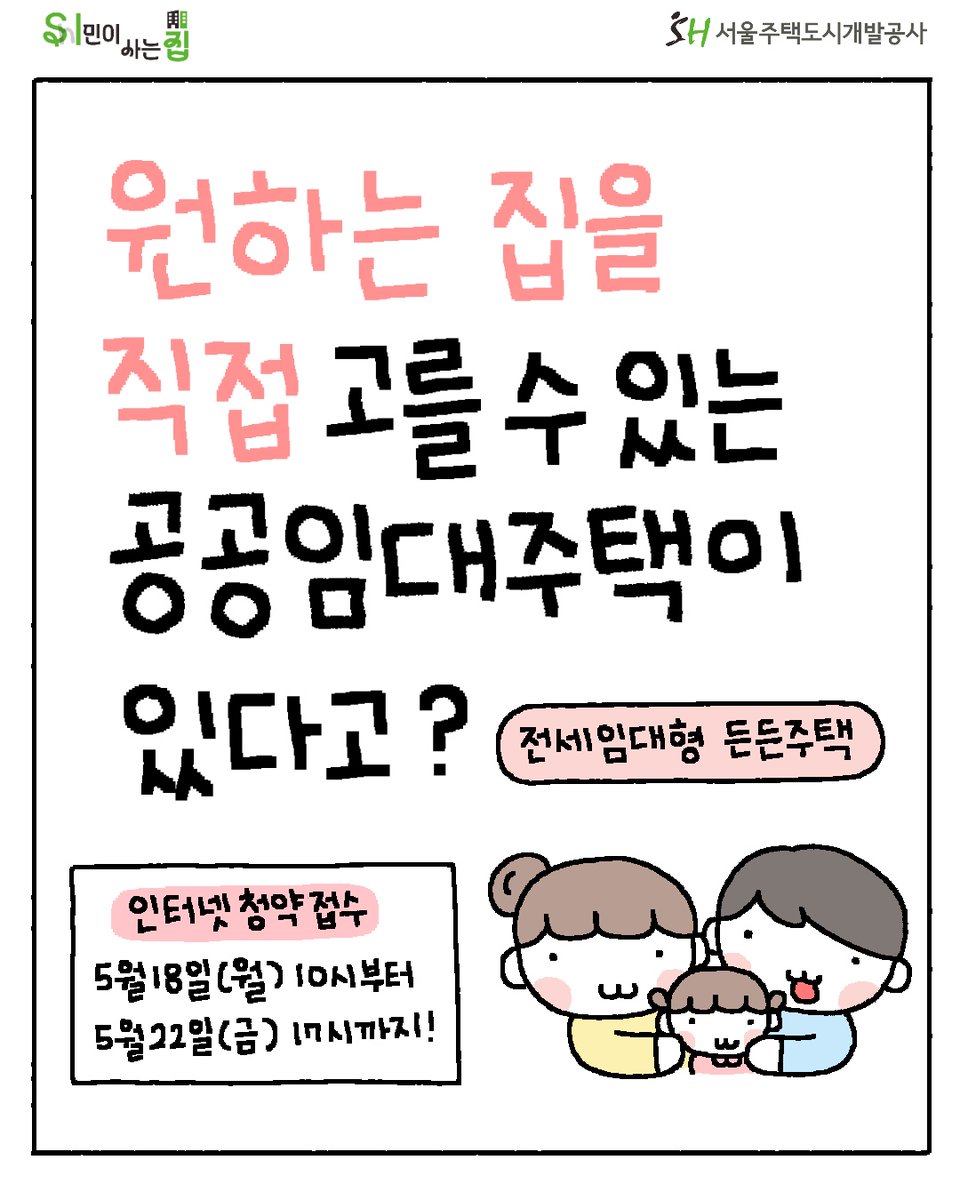 서울주택도시개발공사 tweet media