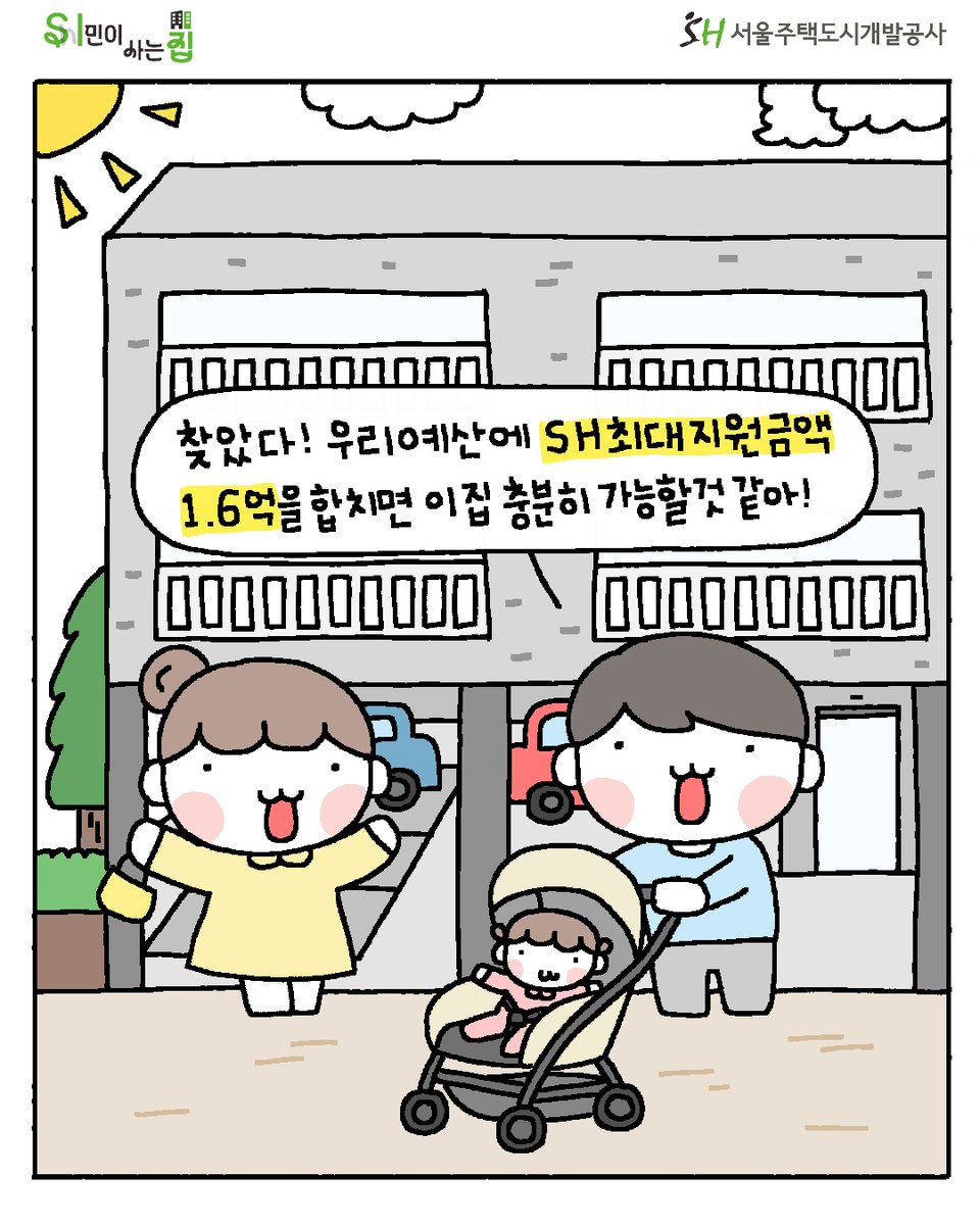 서울주택도시개발공사 tweet media
