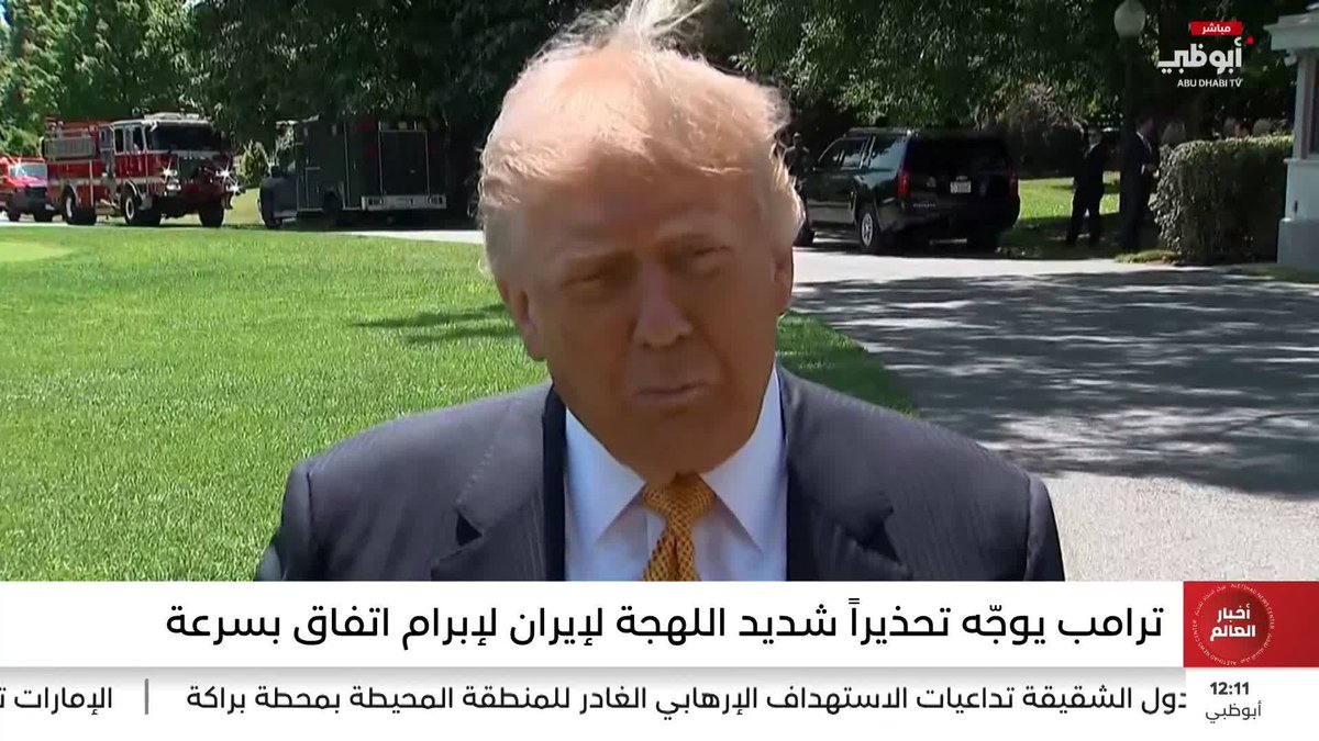 ترامب يوجه تحذيراً شديد اللهجة لإيران لإبرام اتفاق بسرعة #مركز_الاتحاد_للأخبار 