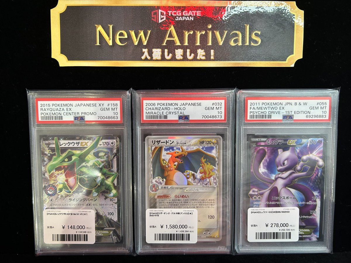 🎉入荷情報🎉 リザードンδデルタ種(032/075)PSA10 入荷しました