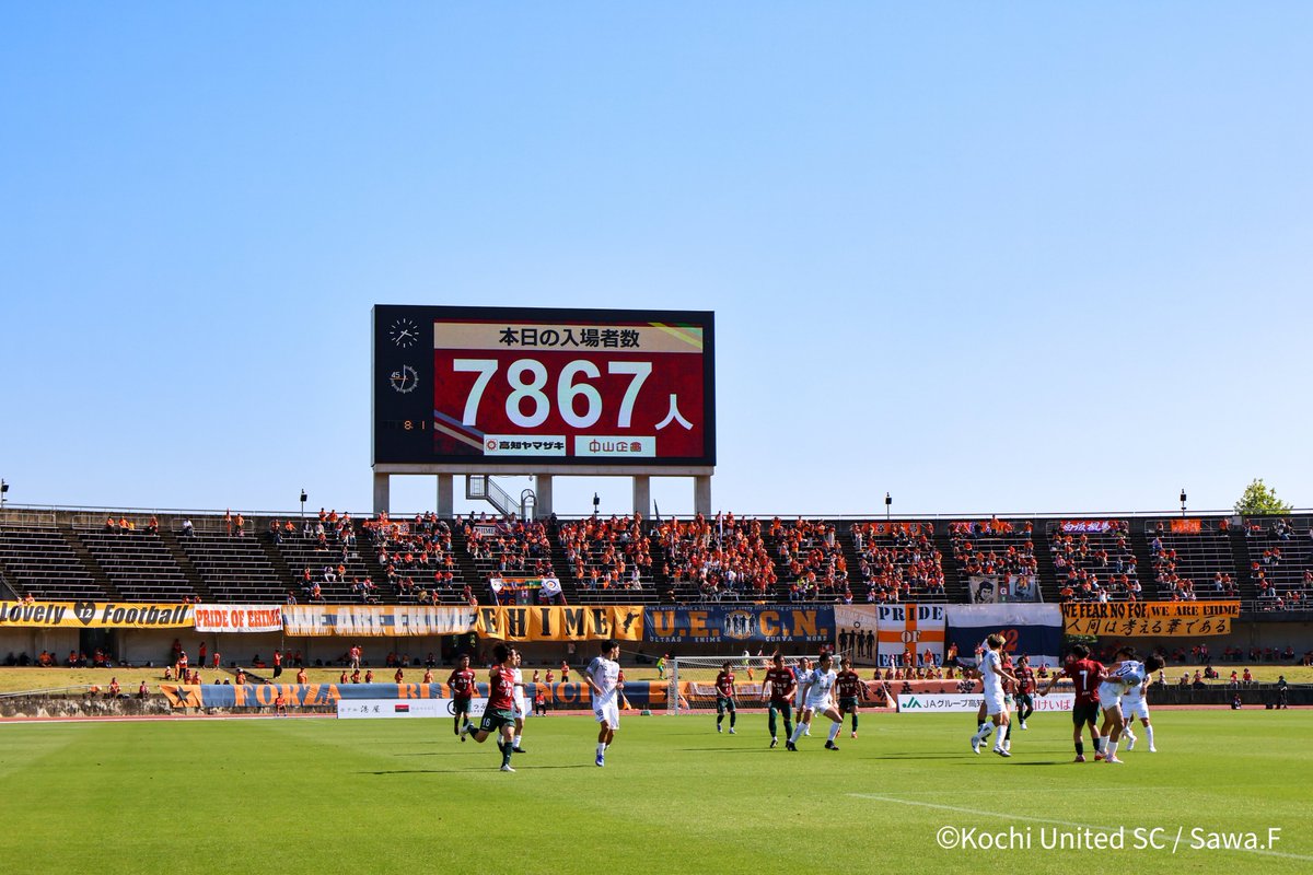 kochi_United's tweet photo. 🔴 SUPPORTER'S PHOTO 🟢

Ｊリーグ公式戦最多となる7,867名の皆様にGIKENスタジアムへお越しいただきました

たくさんのご来場ありがとうございました

🏆明治安田Ｊ２・Ｊ３百年構想リーグ
　地域リーグラウンド 第17節
🆚#愛媛FC
🔢0-1

🔽その他の写真はこちら
https://t.co/ItnnUsUSzl

#高知ユナイテッドSC
#高知一心
#Ｊリーグ