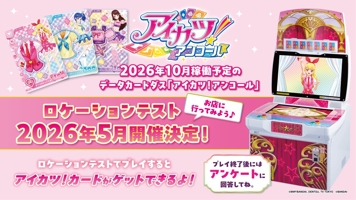 アイカツ!アンコール公式 tweet media