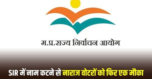BansalNews_'s tweet photo. मध्य प्रदेश निर्वाचन आयोग तैयार कर रहा नई वोटर लिस्ट: SIR में कटे नाम भी जुड़ जाएंगे, निकाय चुनाव में कर सकेंगे वोटिंग
पूरी खबर पढ़ें: https://t.co/l1HlQgMIjM
#mpelectioncommission #VoterListUpdate #SIRUpdate #MadhyaPradeshNews #electionnews https://t.co/SiSyU0d97b