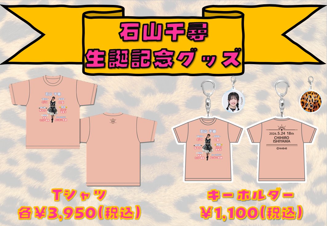 NMB48 OFFICIAL GOODS (@nmb48_nambashop) / Posts / X