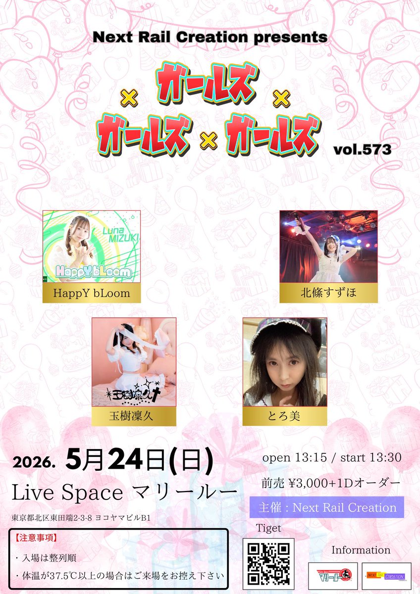 hapibl_official's tweet photo. 💐#はぴぶらいぶ💐

『ガールズ×ガールズ×ガールズ vol.573』

🗓️5/24(日)
⏰開場13:15／開演13:30
📍田端マリールー
🎤14:30~14:50
📸14:50~15:40(終演後特典会)
🎫予約:3,000円／当日:3,500円 各+１D
https://t.co/PevxBry9lL
🎁2曲目撮影可

❤️‍🔥マリー店長が元気になってから初❣️
元気になって良かったの気持ち伝えたいなっ💭⸒⸒︎

2本目▶︎はぴぶる劇場
2️⃣回し…メッセージ入りブロマイド

#HappYbLoom
#はぴぶる
#幸せの花を咲かせます
#アイドル
#地下アイドル