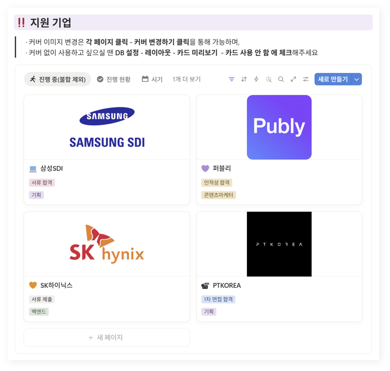 publy_'s tweet photo. 잘 만든 노션 하나면 열 자소서 안 부럽다.  여기저기 흩어놓지 말고 노션 하나로 끝내셈. 경험정리·자소서·이력서·채용일정까지 한 번에https://t.co/NahUSebheV https://t.co/1NsDADJRwe