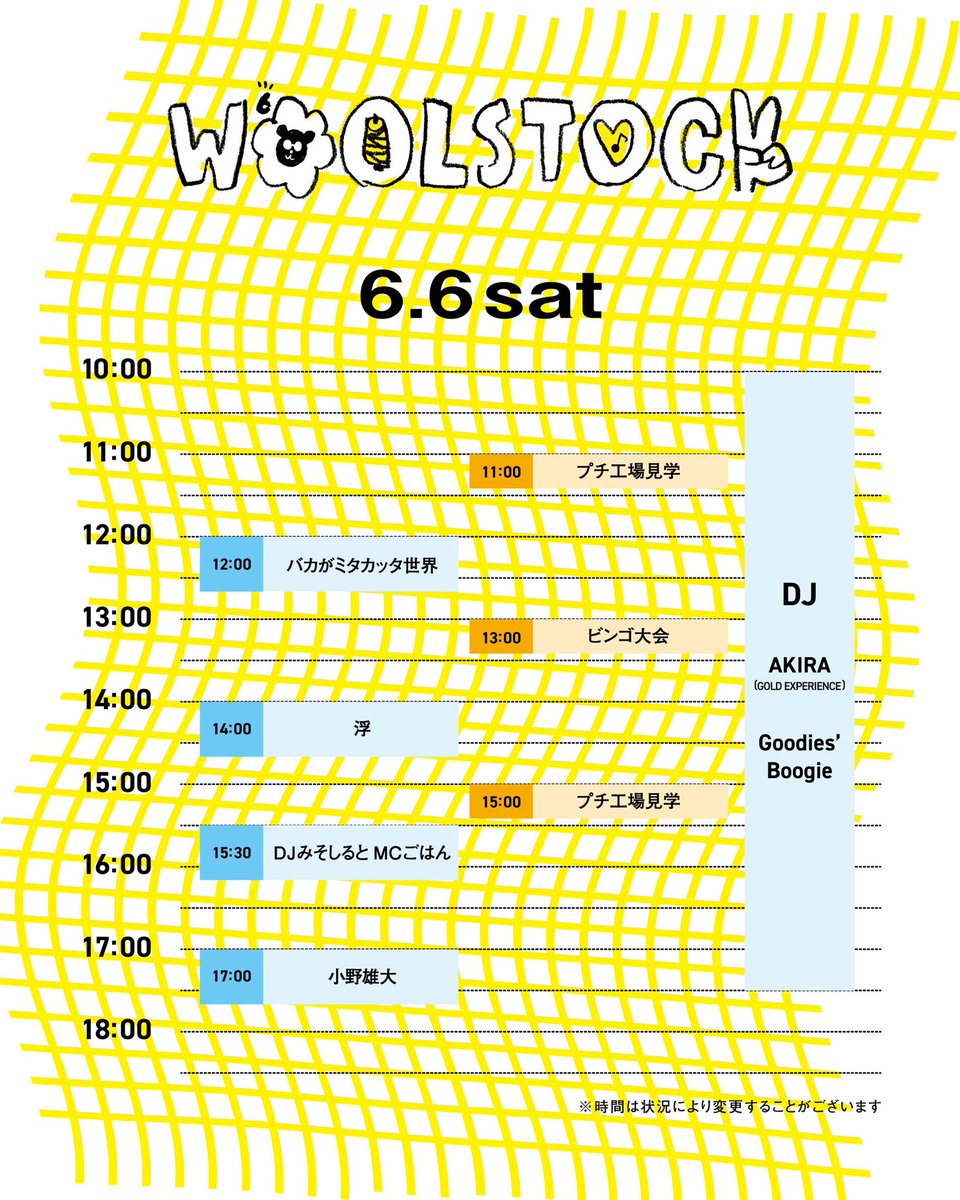 bishunocurrent's tweet photo. \ タイムテーブル発表 /
大変お待たせしました！尾州の夏まつり、WOOLSTOCKのタイムテーブルが発表となりました！
チケット迷われていた皆様ご参考になさってくださーい⚡️ 駐車券付きチケットはお早めにお求めくださいね～！
https://t.co/Q0GYNWmH4L
@yasuyuki_staff @tamaki_roy https://t.co/qjYFRRiUxF