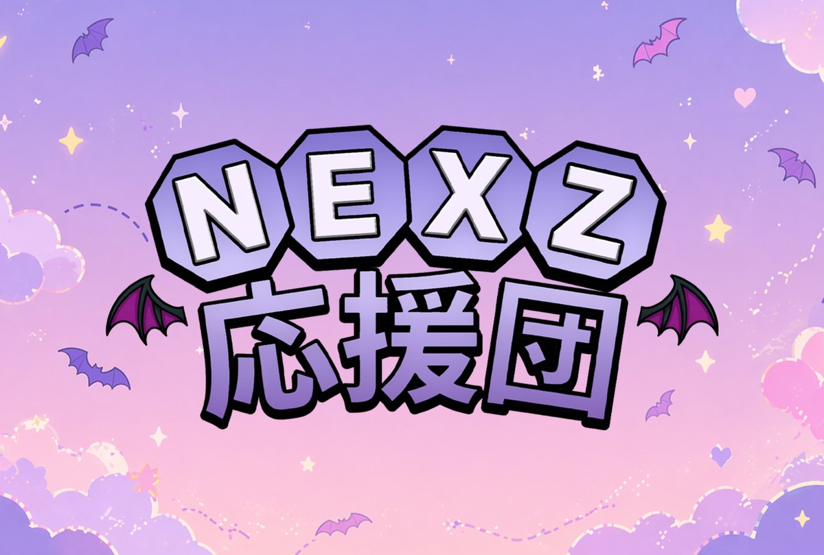 NEXZ tweet media
