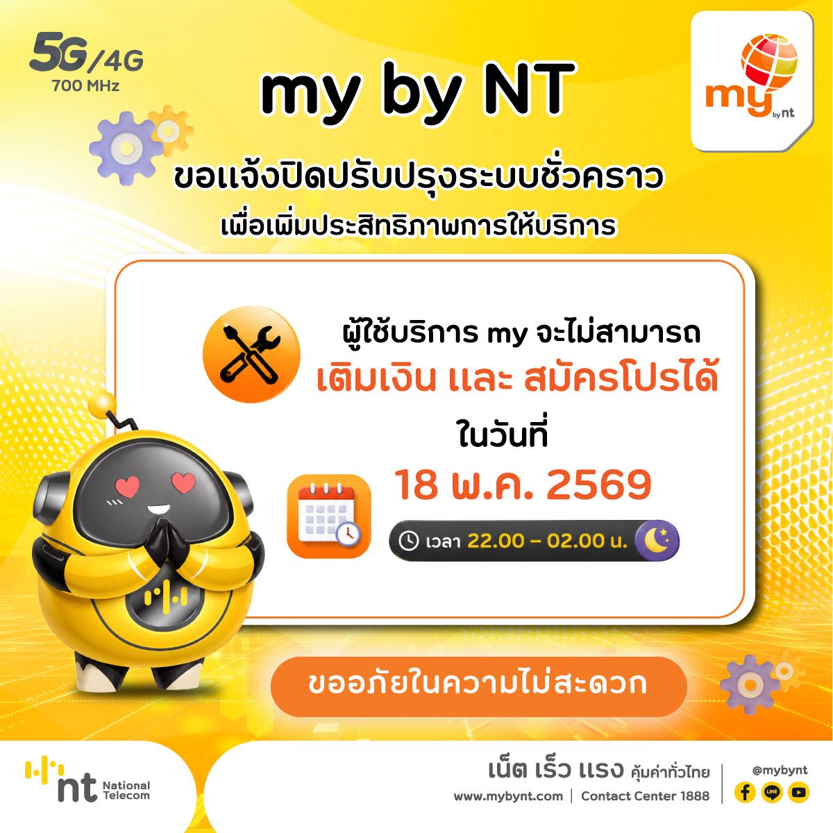 NT_plc's tweet photo. เพื่อเพิ่มประสิทธิภาพการให้บริการ my by NT ขอแจ้งปิดปรับปรุงระบบชั่วคราว ในวันที่ 18 พ.ค. 2569 เวลา 22.00 - 02.00 น. ผู้ใช้บริการจะไม่สามารถเติมเงินและสมัครโปรได้ในเวลาดังกล่าว ขออภัยในความไม่สะดวก https://t.co/lKF35tgd8O