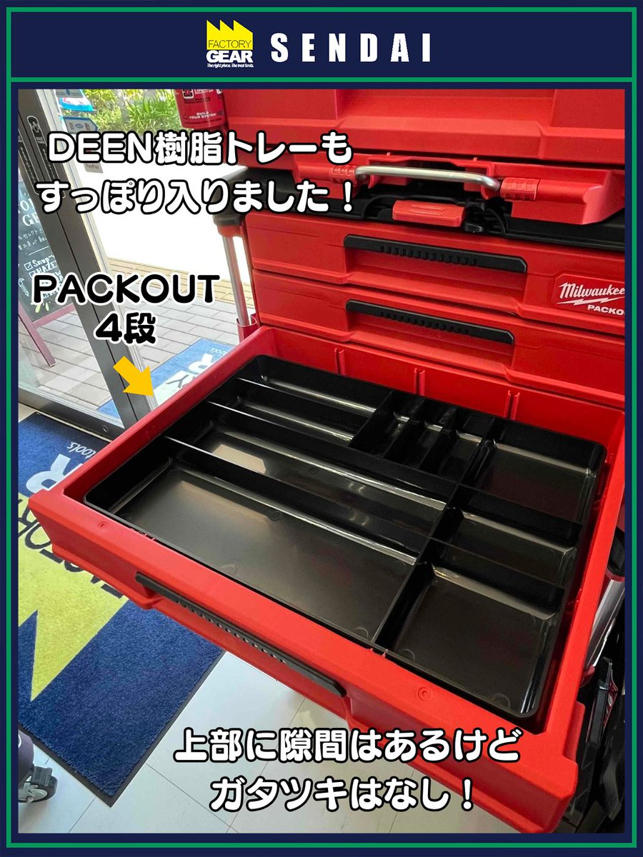 ミルウォーキーのパックアウトに入れてみました！ □ステルスマウント