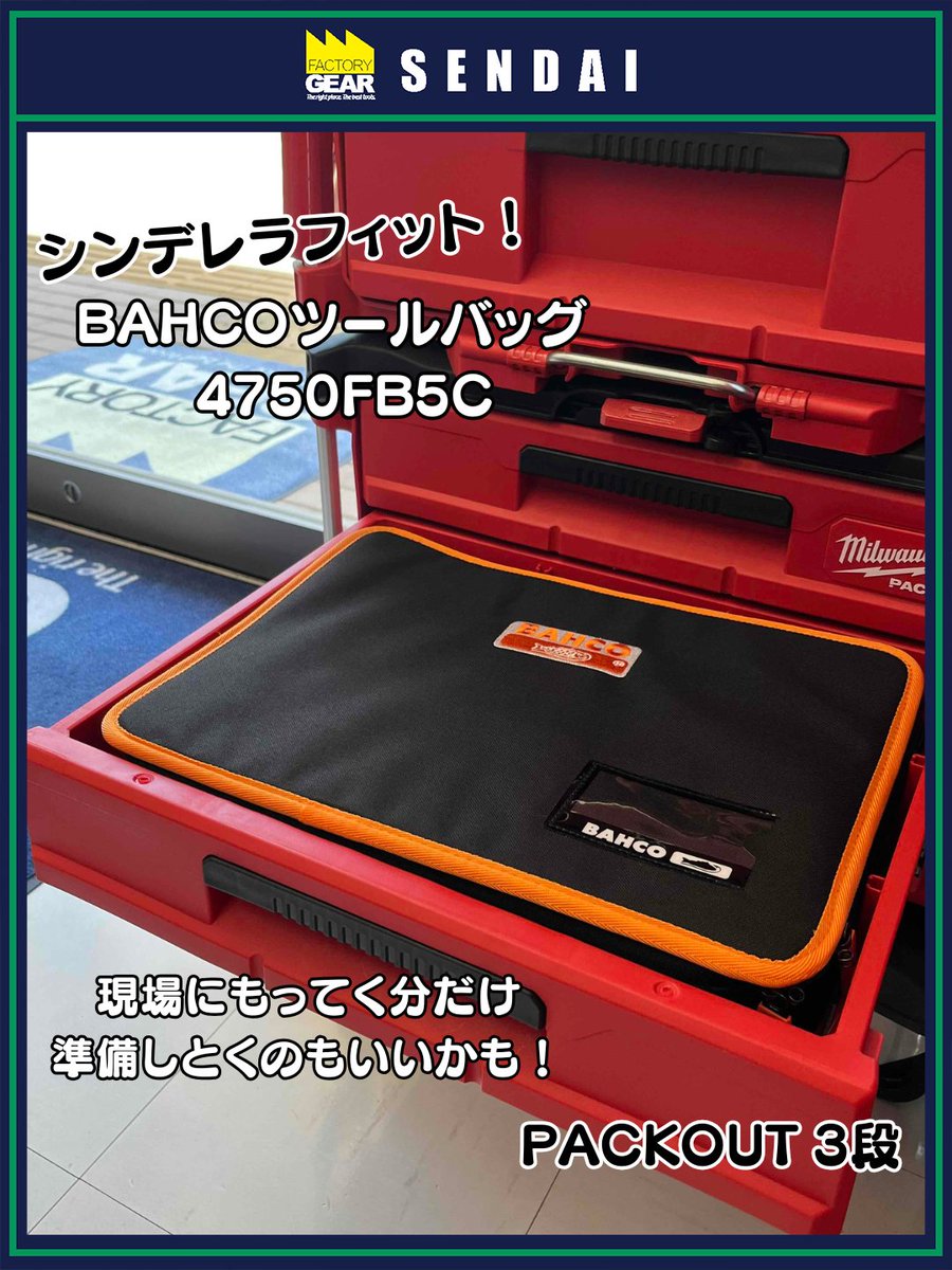 ミルウォーキーのパックアウトに入れてみました！ □ステルスマウント