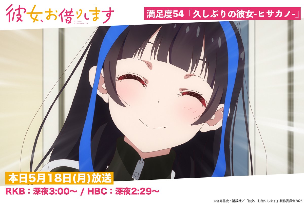 彼女、お借りします」TVアニメ公式 (@kanokari_anime) / Posts / X