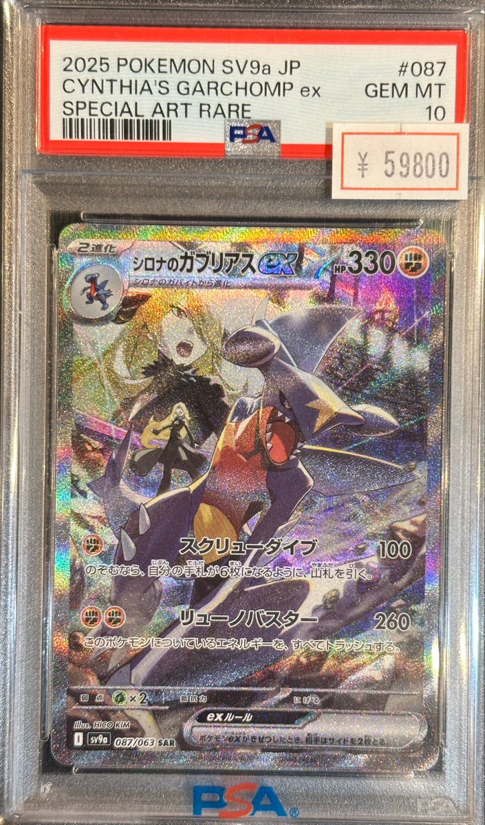 VALUABLE CARD TOKYO 2F 入荷情報📢】 ／ 🆕【PSA10】シロナの