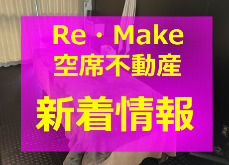 rf_room's tweet photo. ＼ Newサロン ／ vol.16017

東銀座駅 徒歩1分        
Re・Make空席不動産 に新着サロンが掲載されました。  https://t.co/M6yMNEMQiI

▶フォローしますか？ [ はい ］ . ［YES］        
📷 利用しますか？       [ はい ］ . ［YES］ https://t.co/9n2yz6OGcU