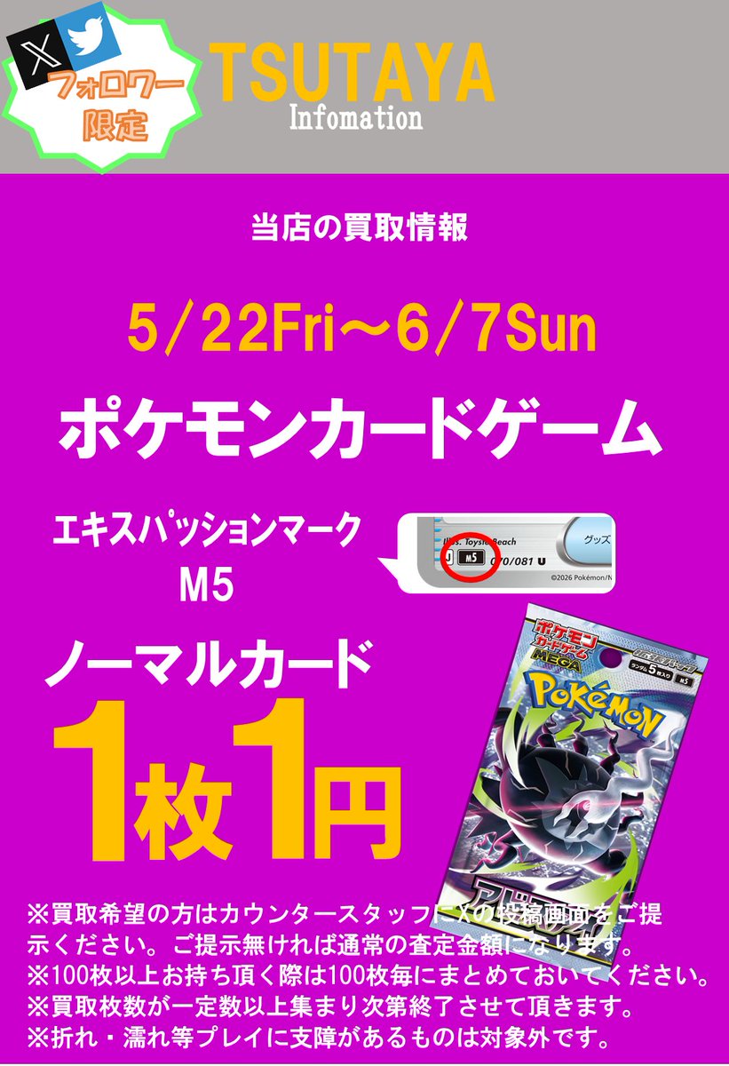 トレカ買取情報】 ＃ポケカ ＃アビスアイ 案内文ご理解の上お持込み
