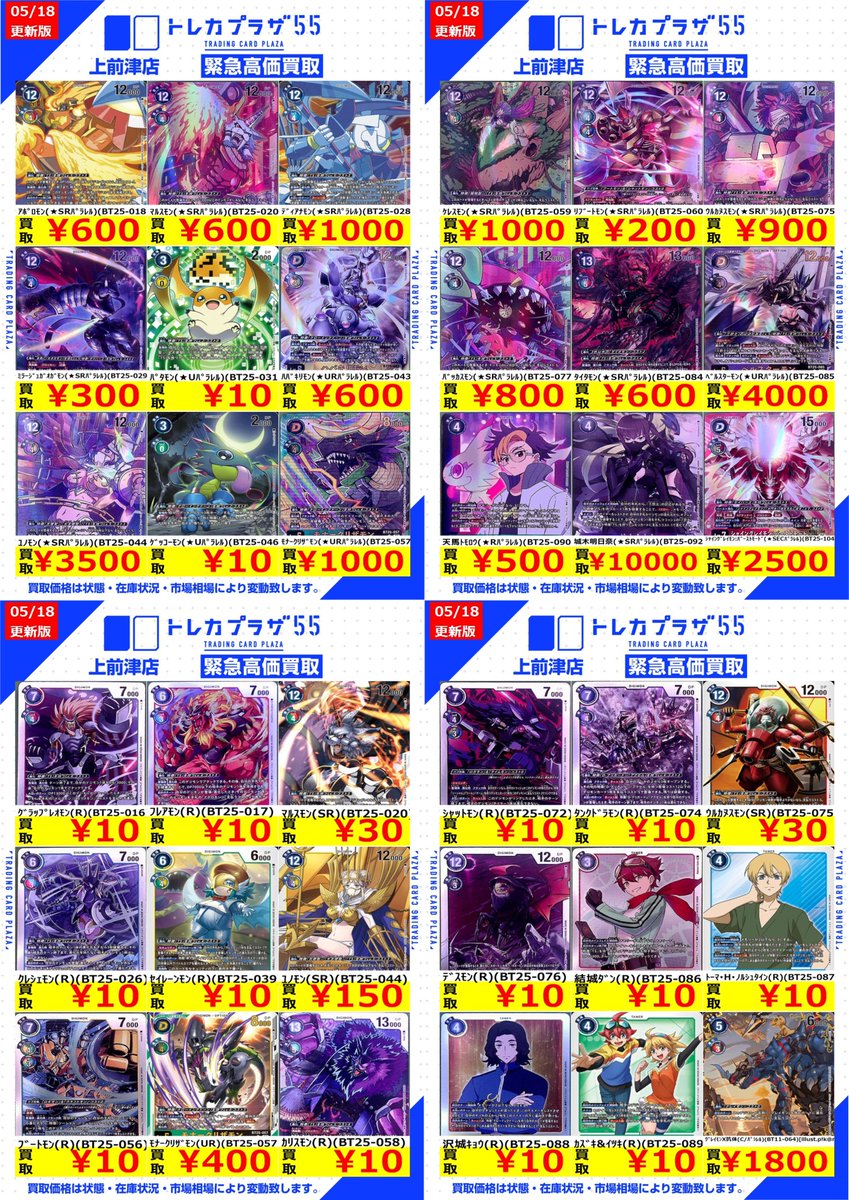 デパコスのみ まとめ売り デジカ】 🔥🔥🔥買取表更新‼🔥🔥🔥 新弾まだまだ買取募集中‼ 1枚から