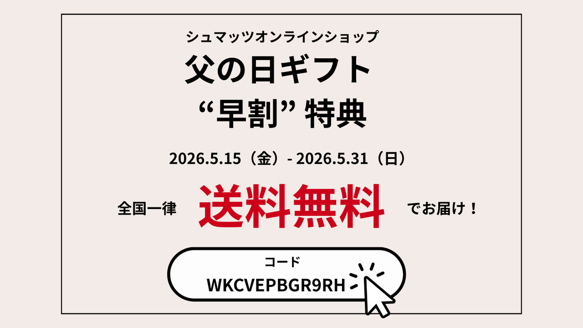 限定100セット》3,000円分のマネーカード付き 父の日ギフトセット販売