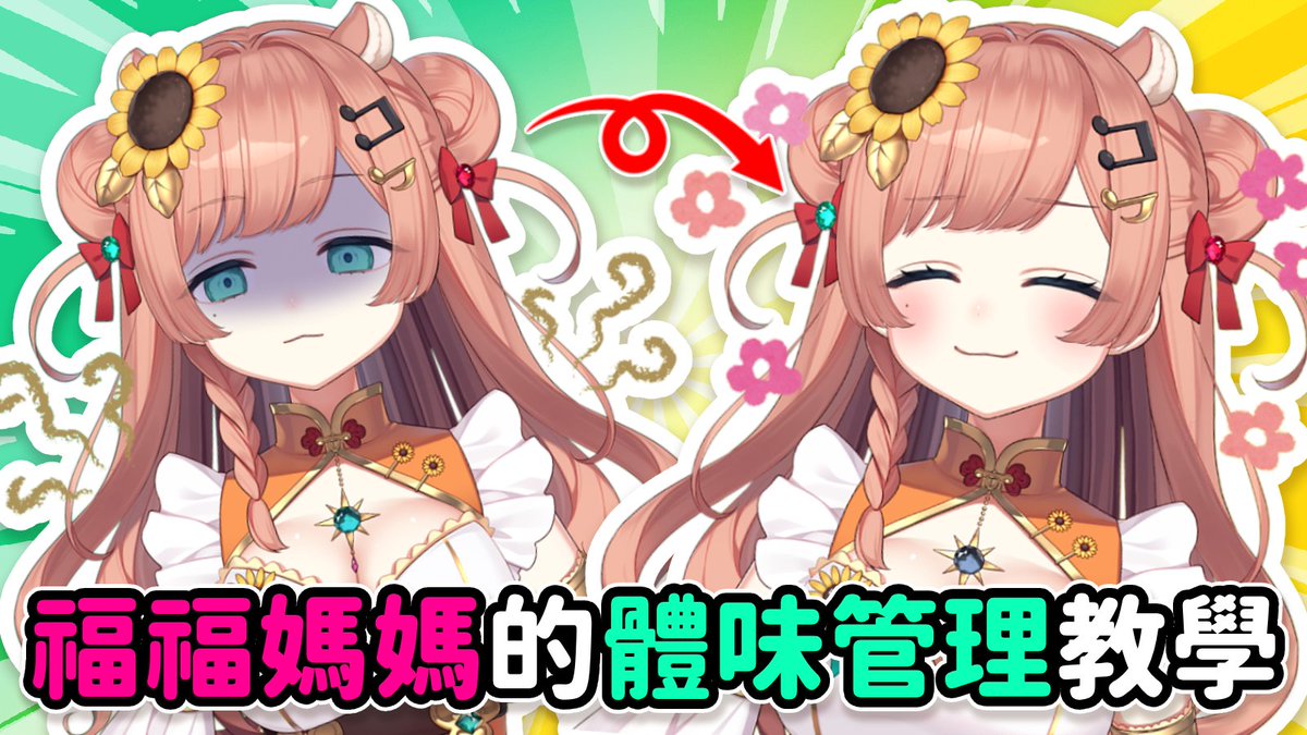 福栗Fukuri🧸☀️袋熊娘Vtuber tweet media