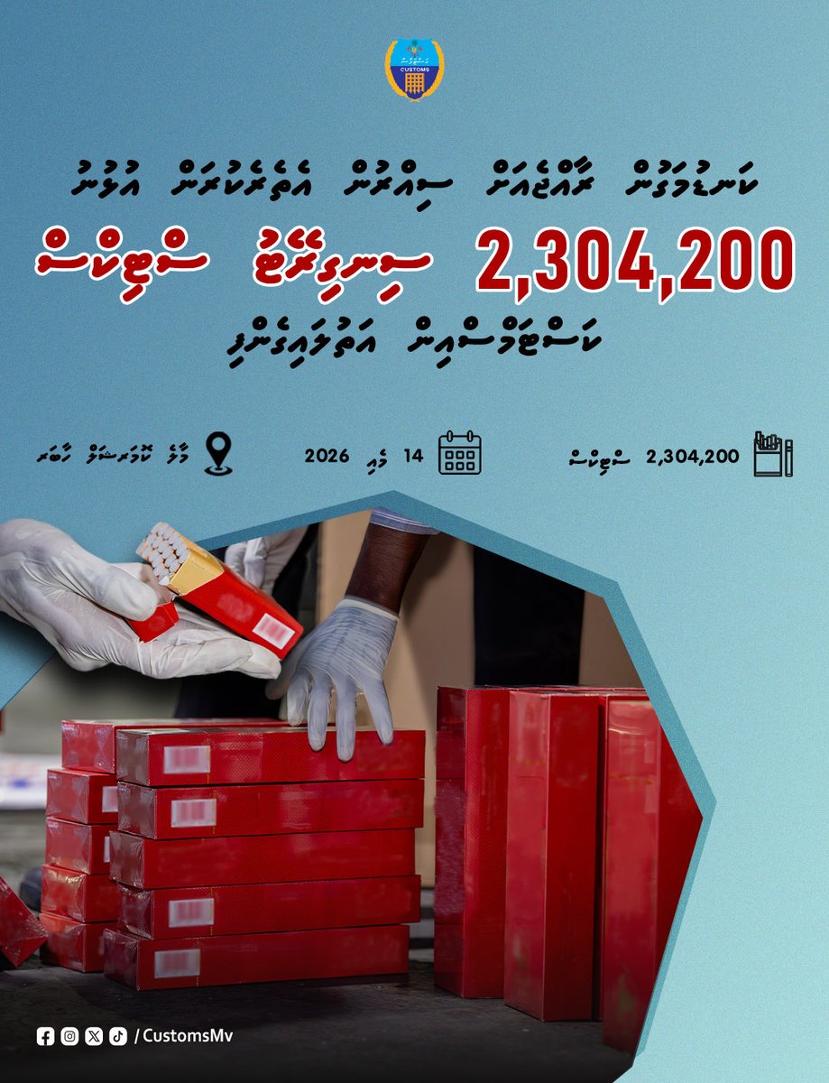 Maldives Customs Service tweet media