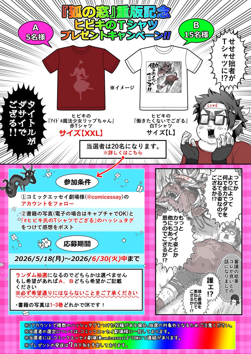 狐の窓🫶重版記念プレゼントキャンペーン開始
--------------------
【🌷条件🌷】

①コミックエッセイ劇場様( @comicessay  )のアカウントをフォロー 

②書籍の写真(電子の場合はキャプチャでOK・書籍の写真は1-3巻どれかでOK!)」と 