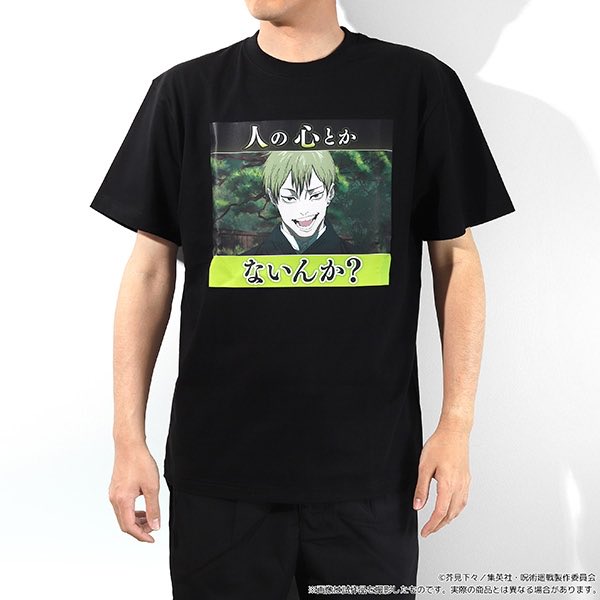 呪術廻戦 名場面Tシャツ 「どけ!!!俺はお兄ちゃんだぞ!!!」 「人の心