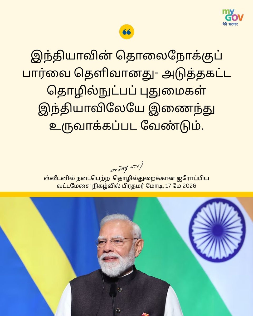MyGov Tamil tweet media