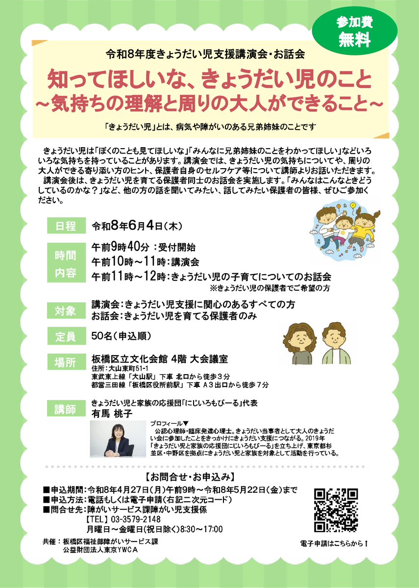 きょうだい児と家族の応援団 にじいろもびーる tweet media