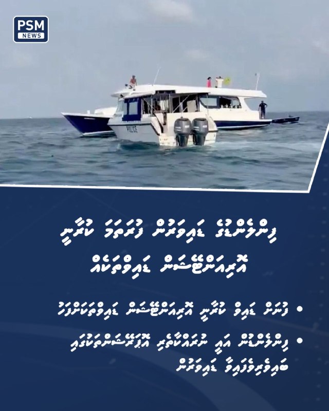 psmnewsmv's tweet photo. ތަރުޖަމާނު ވިދާޅުވީ، ފިންލެންޑުގެ ޓީމު އައީ އޮޕަރޭޝަން ކުރިއަށްގެންދާނެ ގޮތުގެ ޕްލޭނެއް ތައްޔާރުކޮށްގެން ކަމަށް

https://t.co/PIPX0uGKxl https://t.co/O0QHCcUKPW