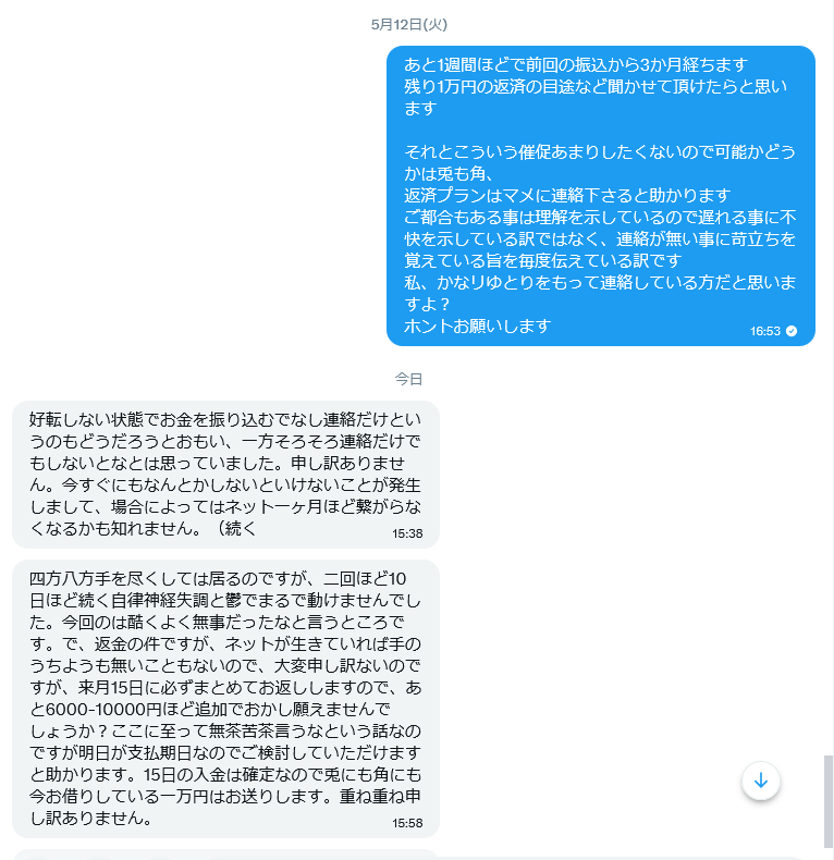 ayanamizuki2's tweet photo. 前に2万貸してた彼、その後分納という形で1万返済してもらうも3か月連絡なし、こちらからまた催促するも(返済ではなく連絡の催促)、まとめて返すから更なる追加貸与をお願いされてしまう https://t.co/cGu4jFO8gx
