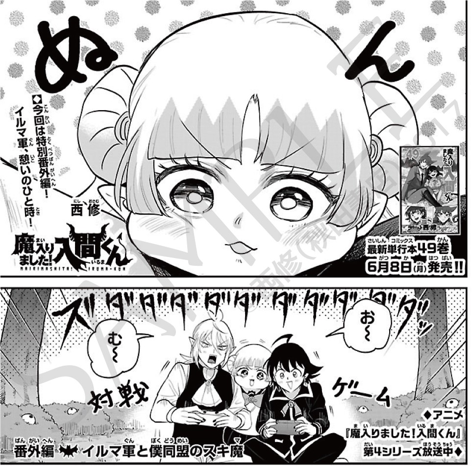 魔入りました！ 入間くん【公式】 (@wc_mairuma) / Posts / X