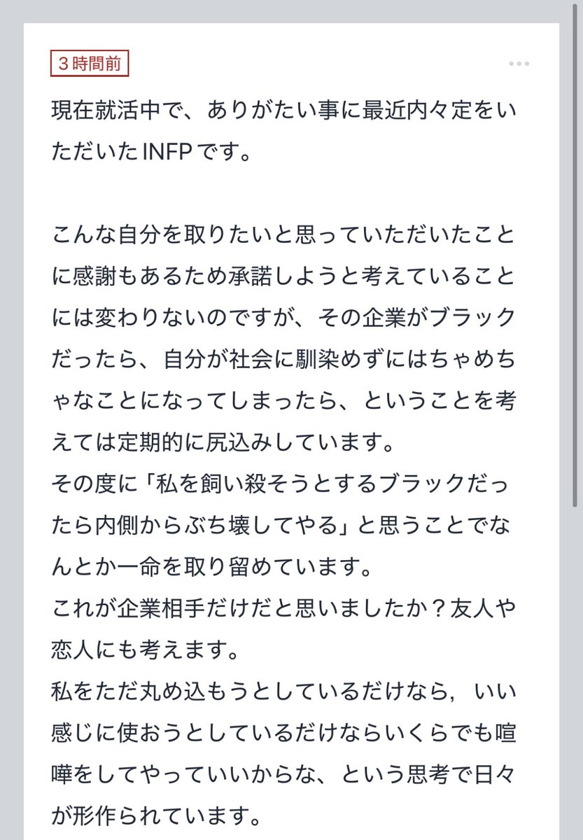 KaibunINFP's tweet photo. 「私を飼い殺そうとするブラックだったら内側からぶち壊してやる」と思うことでなんとか一命を取り留めています https://t.co/E1L9jn0wLP