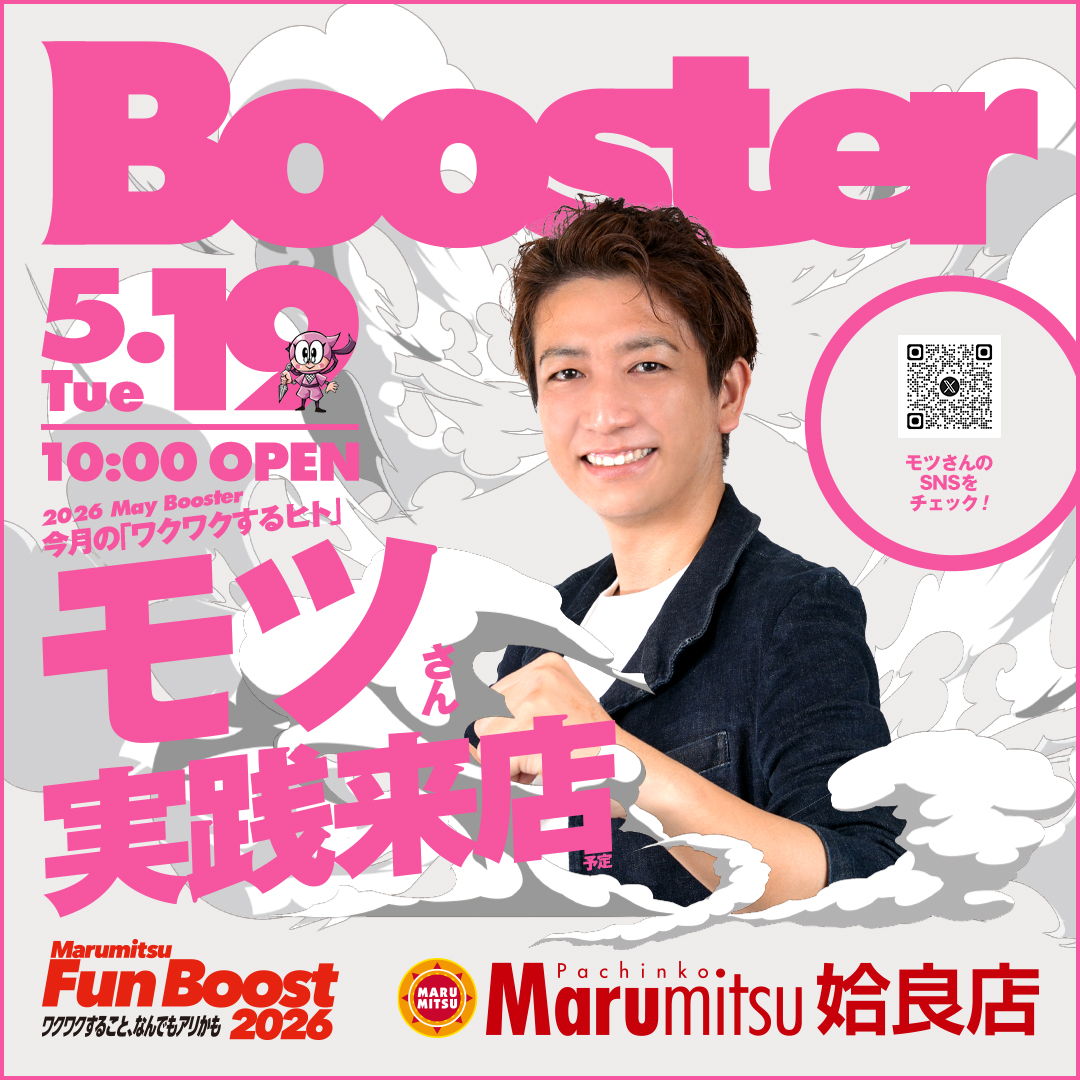 こんばんは☺️ #まるみつ姶良店 です 明日5月19日🥷 朝10時OPEN